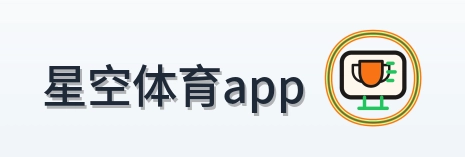 星空体育app Logo